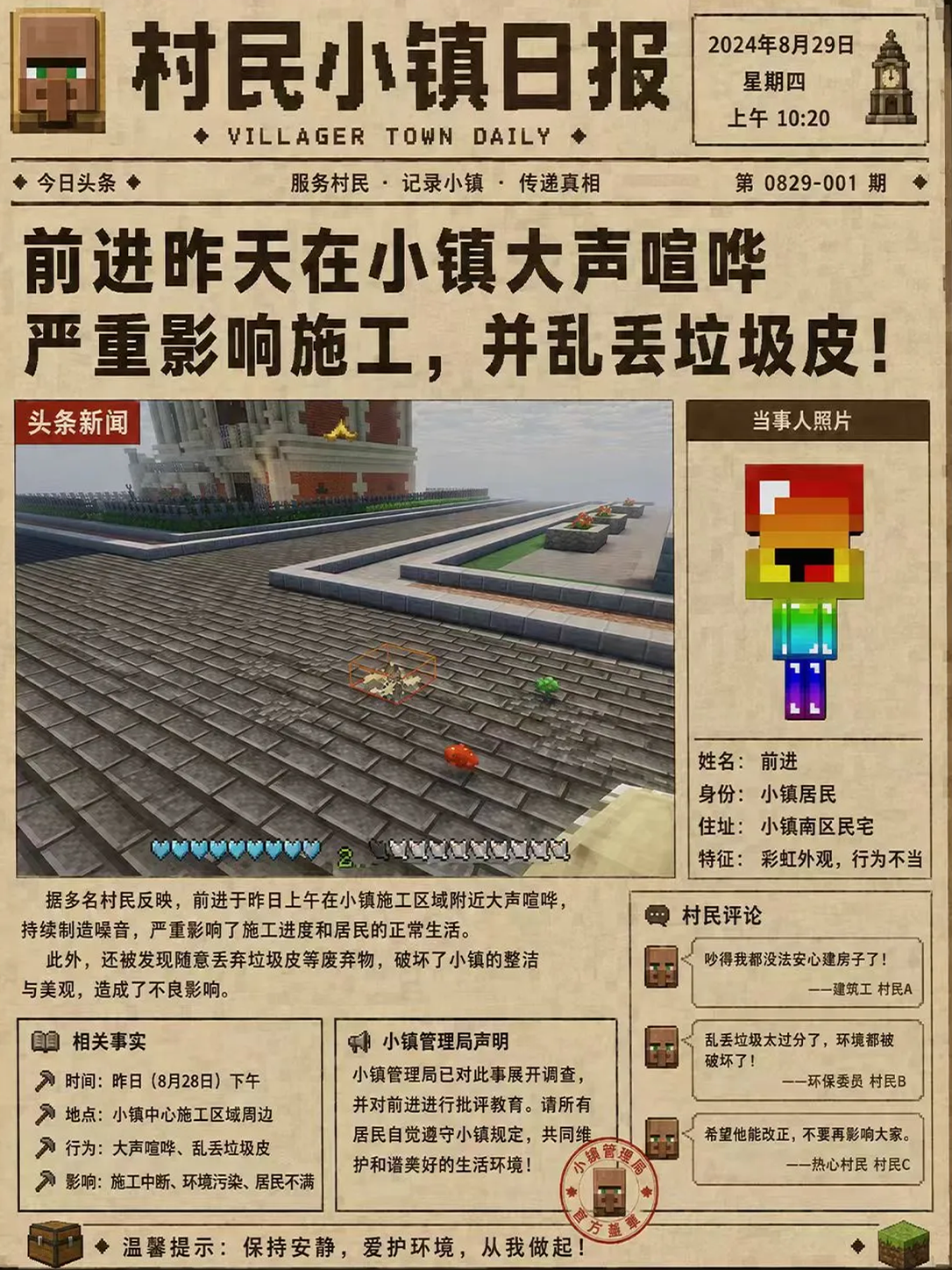 前进乱丢垃圾
