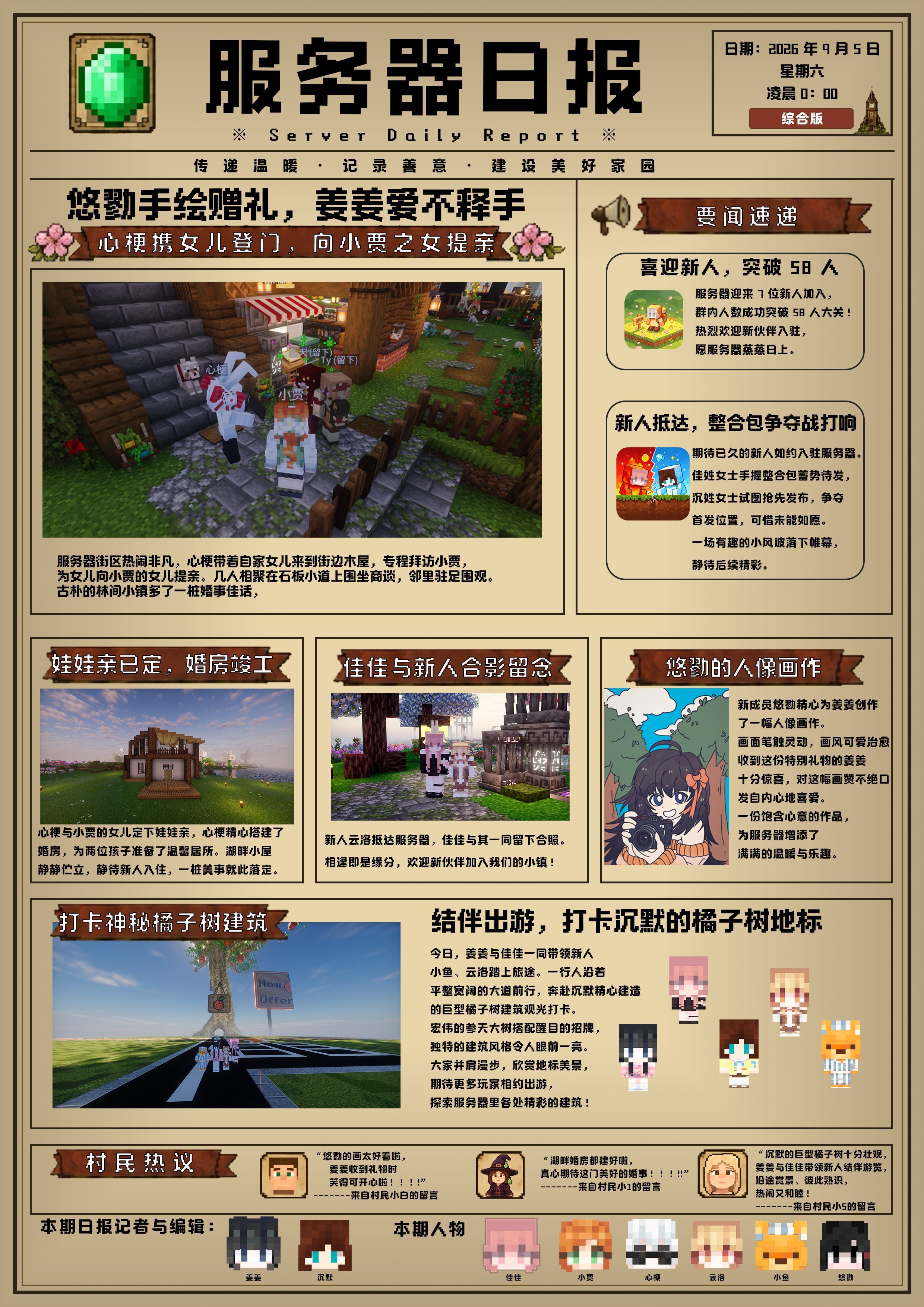 小镇日报 10