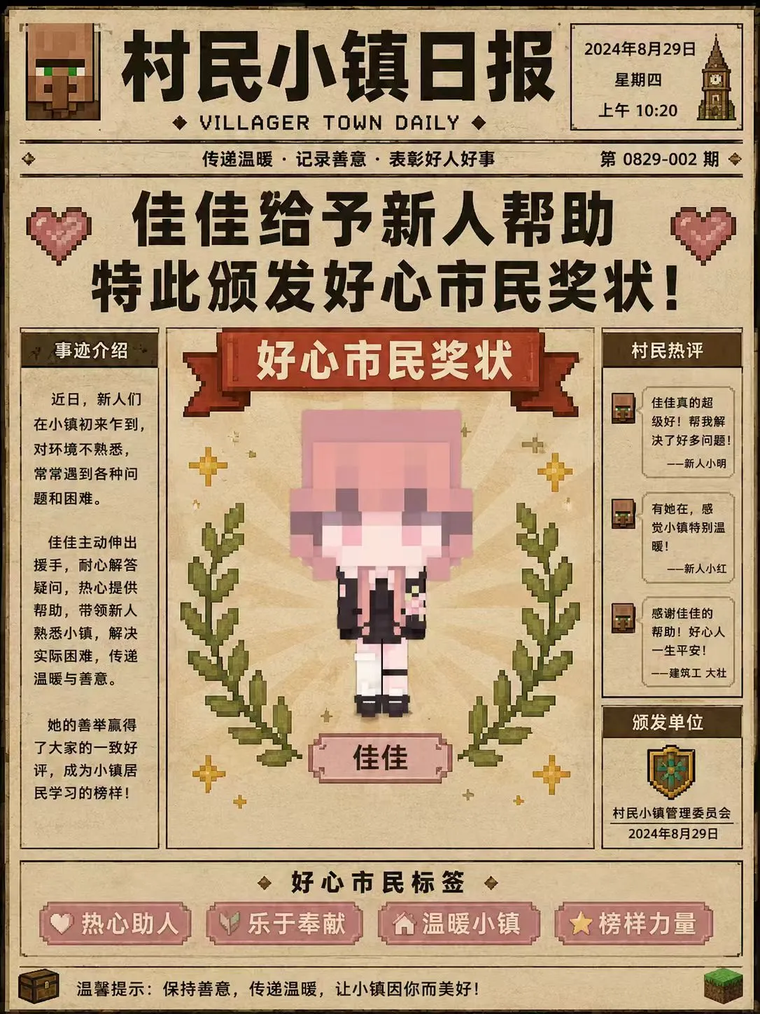 佳佳好人卡