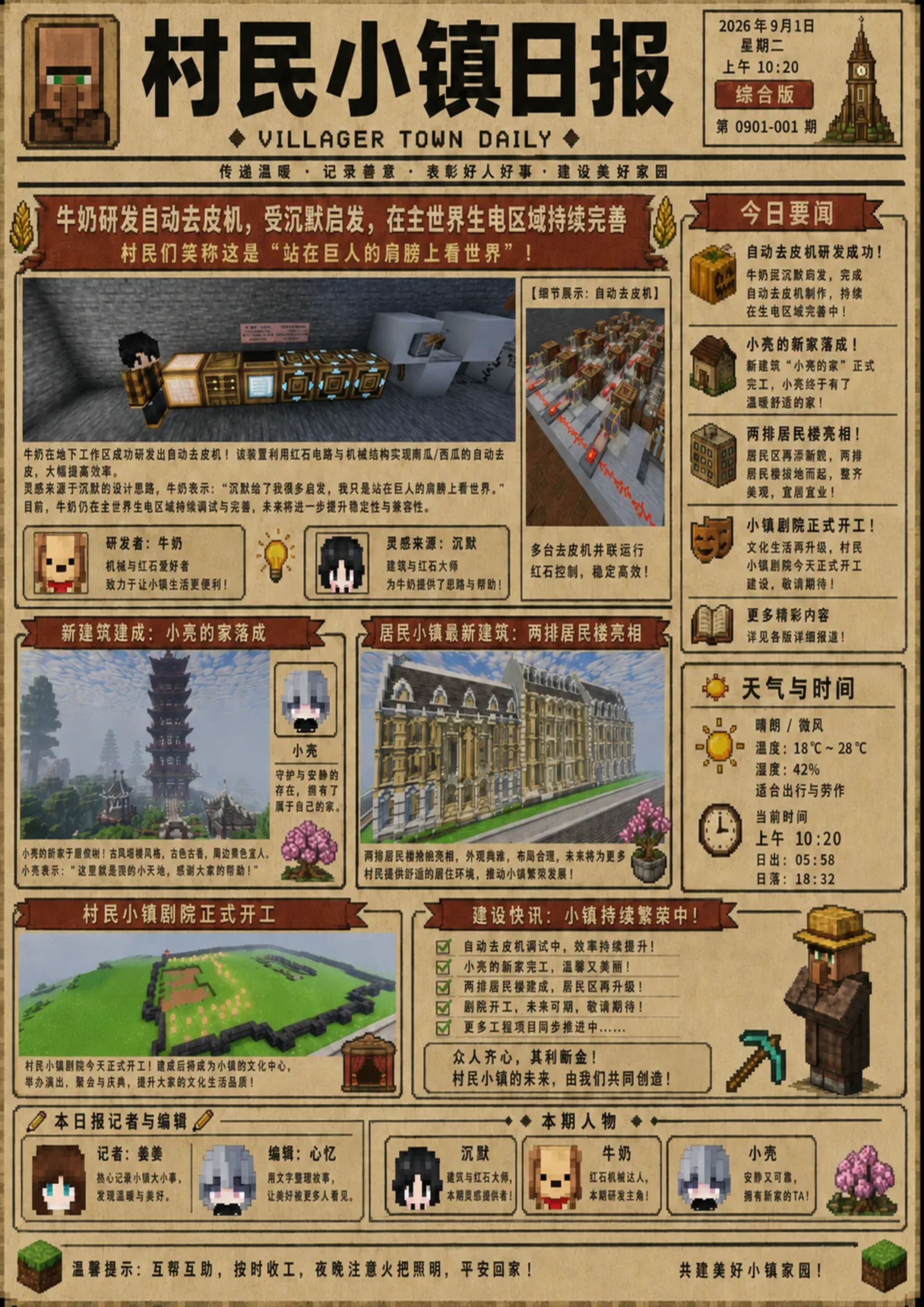 小镇持续发展进度