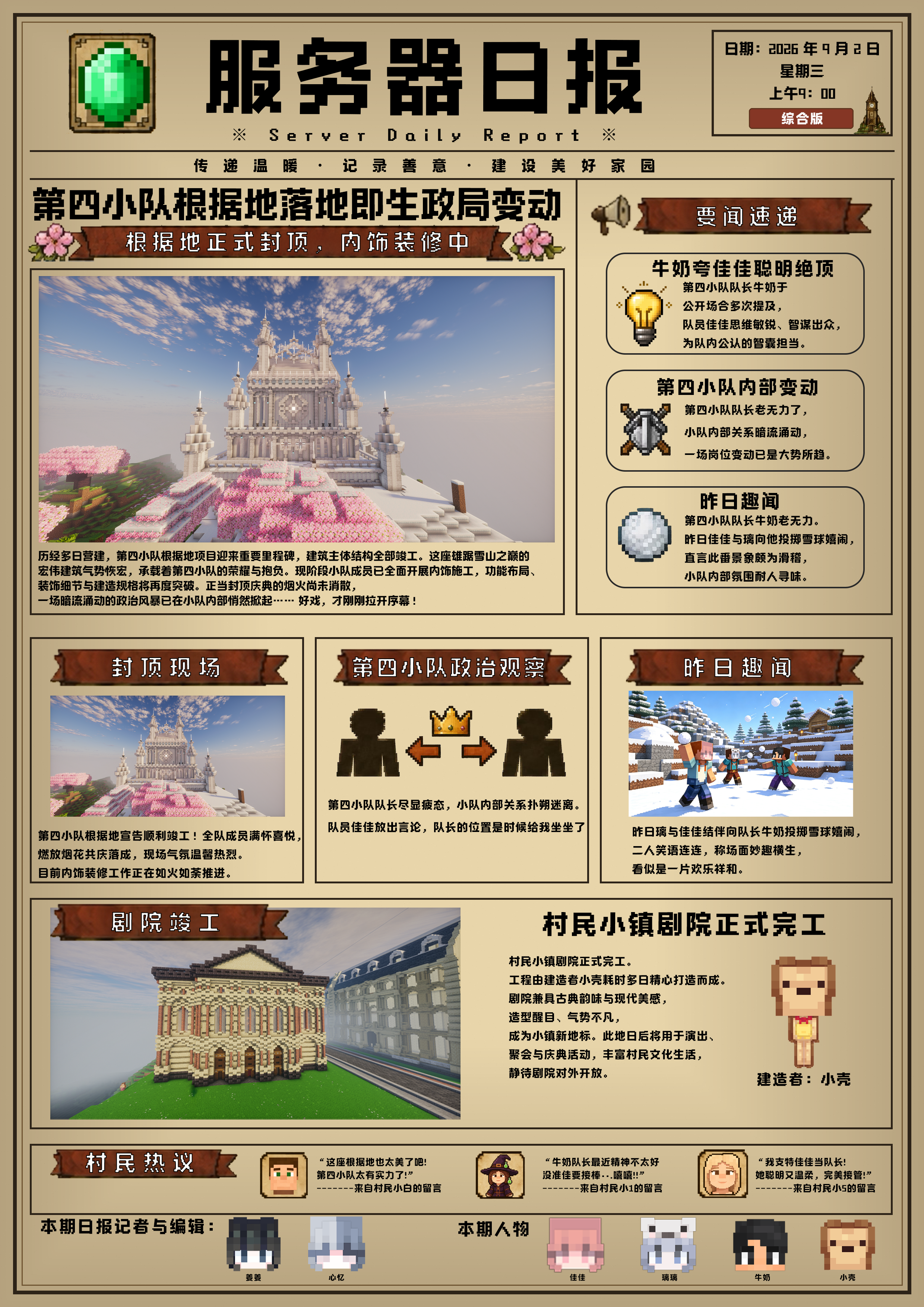 小镇日报 7