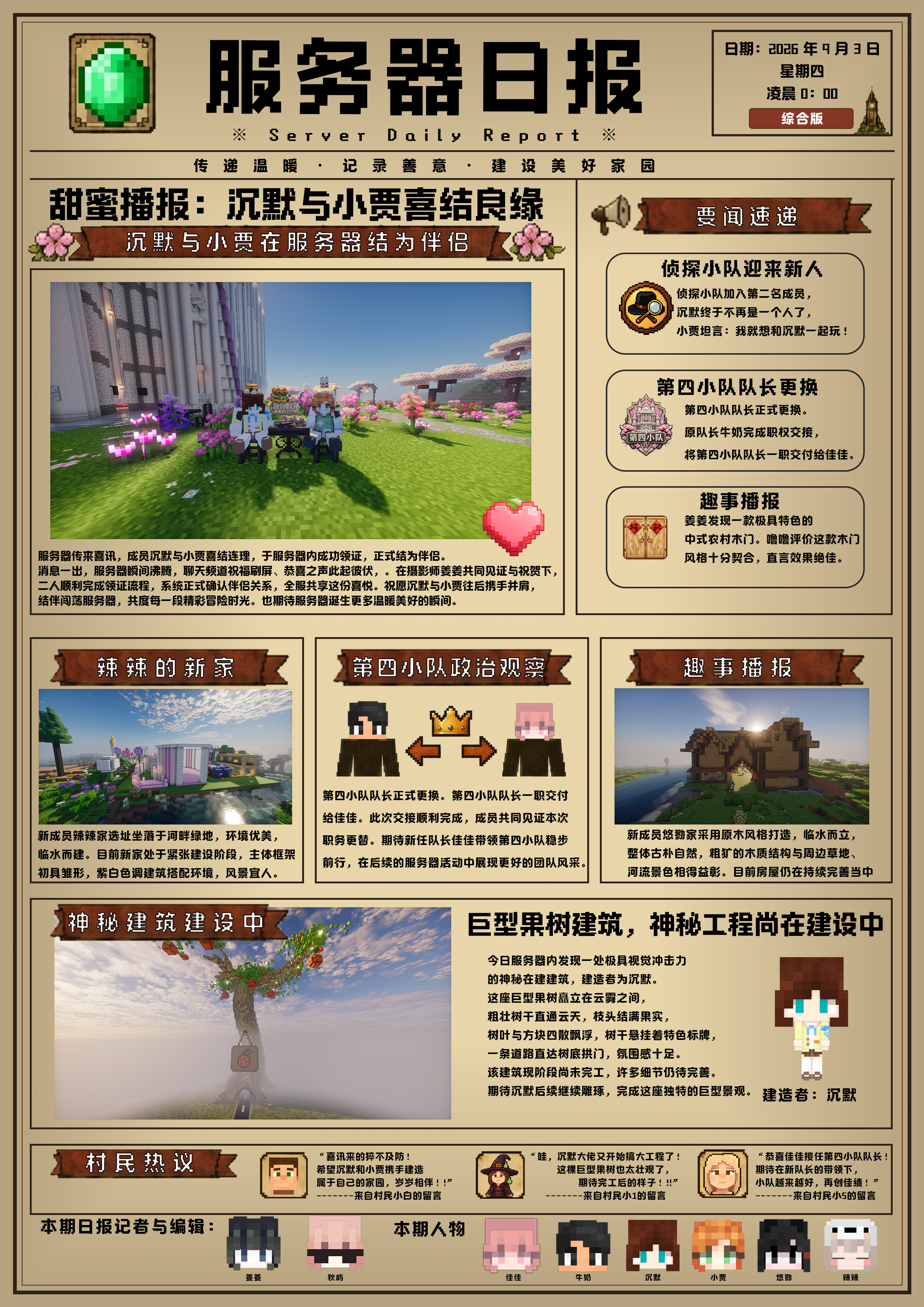 小镇日报 8