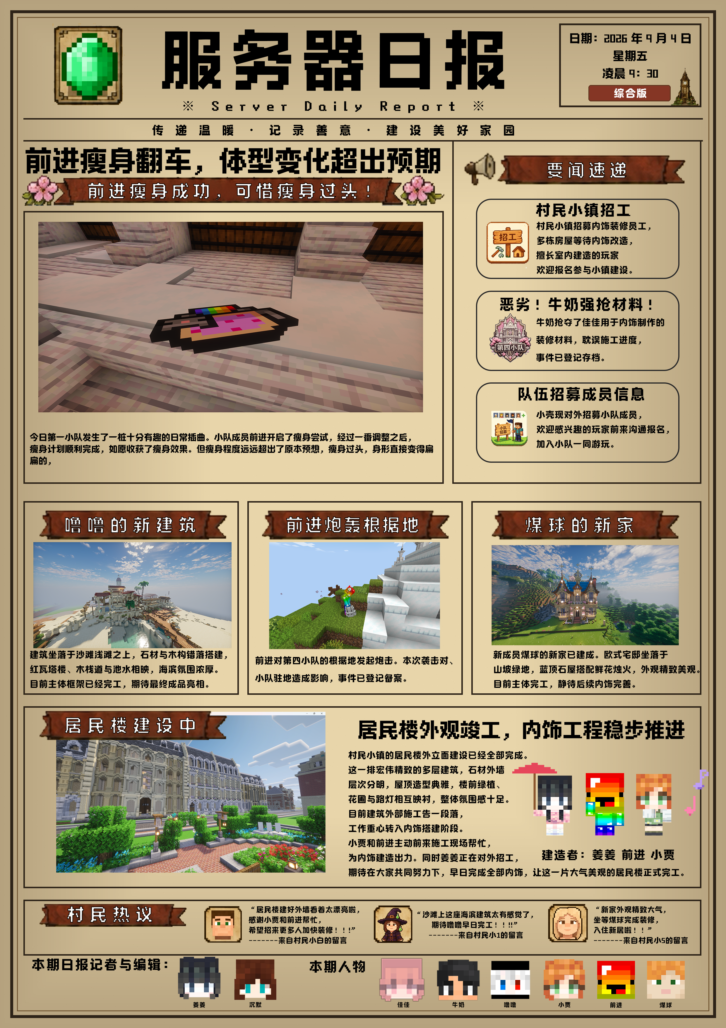 小镇日报 9